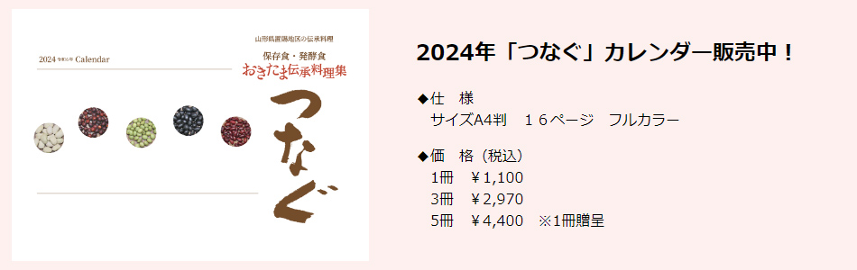 つなぐカレンダー
